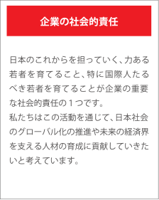 企業の社会的責任